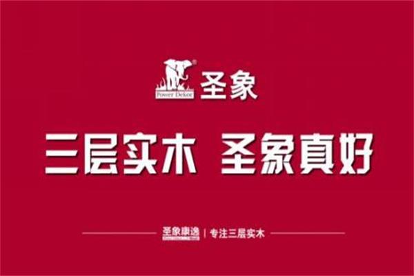 2016年與家人約會(huì)圣象國(guó)際三層實(shí)木地板節(jié).jpg