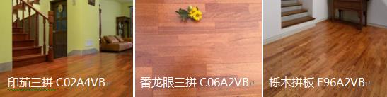 印茄三拼C02A4VB、番龍眼三拼C06A2VB及櫟木拼板E96A2VB.jpg