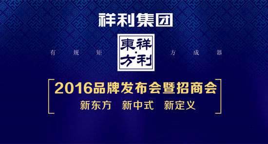 友聯·為家與品牌祥利·東方首次亮相名家居展