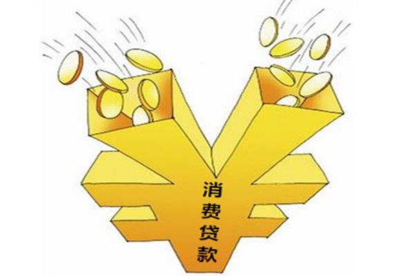 貸款消費(fèi)會成為家居銷售中的“新大陸”嗎？