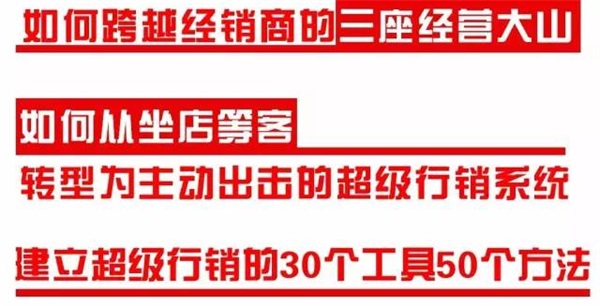 超級行銷系統(tǒng) & 中國家居互聯(lián)網(wǎng)領(lǐng)袖峰會（佛山站）開課啦！