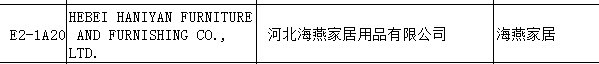 【上海參展商名錄】第十九屆中國國際地板材料及輔裝技術展覽會