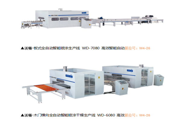 W4機械館 定制家居生產線+智能制造產品霸氣登場