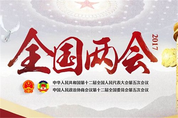 2017兩會“智能照明”成關注的焦點