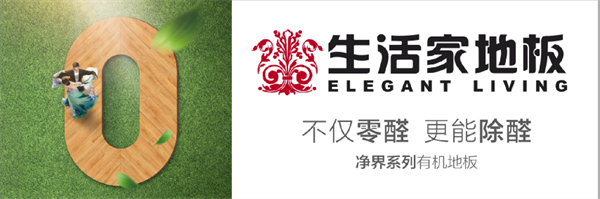 生活家連續(xù)4年亮相人民大會(huì)堂 發(fā)布企業(yè)社會(huì)責(zé)任報(bào)告