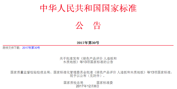 大自然家居參與全國綠色產品國家標準制定