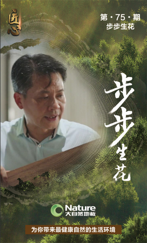 央視紀(jì)錄“植樹大王”佘學(xué)彬步步生花之路