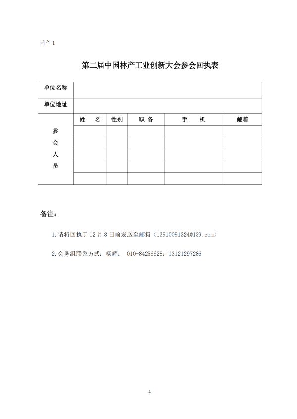 1_136號-關于召開第二屆中國林產工業創新大會的通知-李+(1)_03.png