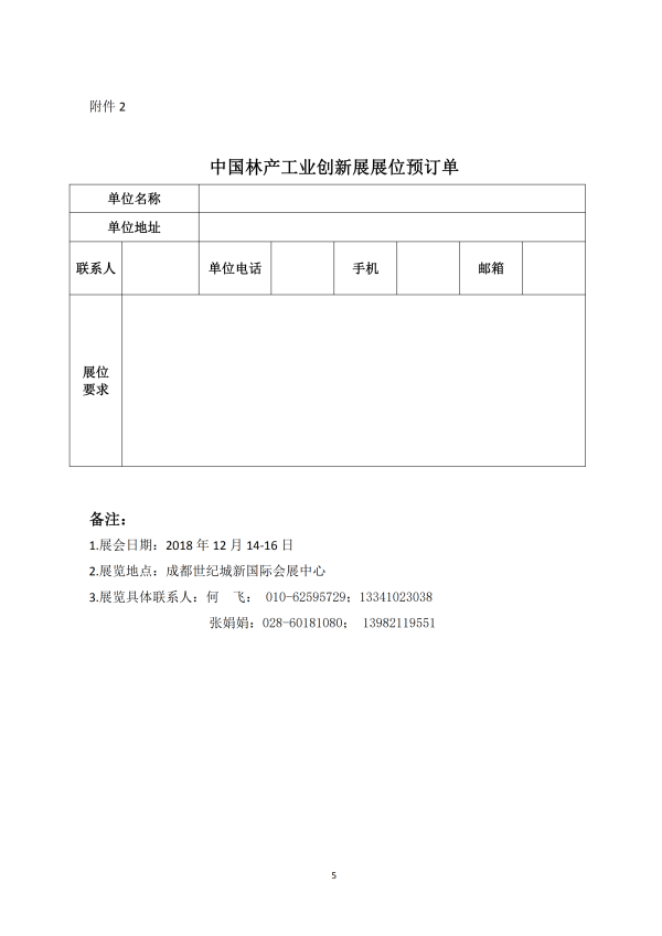 1_136號-關于召開第二屆中國林產工業創新大會的通知-李+(1)_04.png