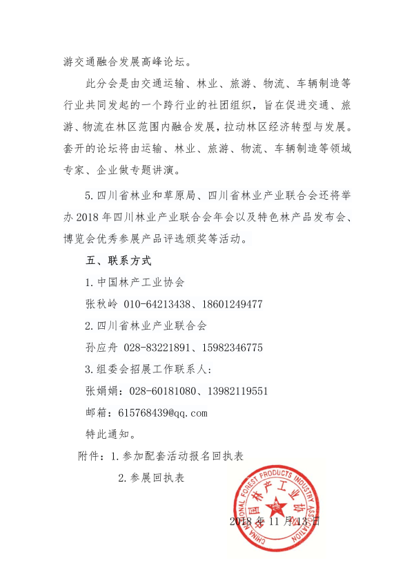 3_137_關于組織舉辦2018中國西部林業產業博覽會及相關活動的通知_03.png