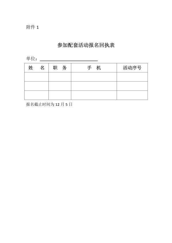 3_137_關于組織舉辦2018中國西部林業產業博覽會及相關活動的通知_04.png