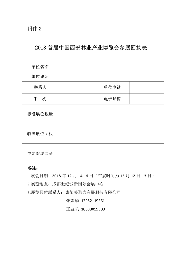 3_137_關于組織舉辦2018中國西部林業產業博覽會及相關活動的通知_05.png