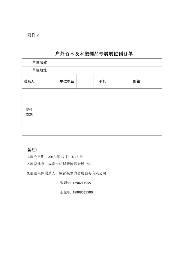 3_135號-關于召開首屆竹木戶外制品服務生態保護地對接會的通知_05.png