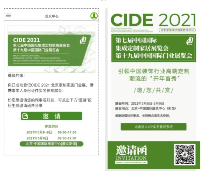 家居網鏈限時活動丨CIDE 2021預登記領福利，邀請好友觀展即可領取京東購物卡