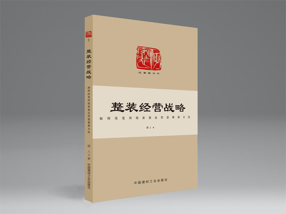 中國(guó)整裝發(fā)展論壇整裝待發(fā)：7月22日廣州建博會(huì)B區(qū)C層02會(huì)議室“挖臺(tái)柱”