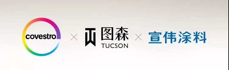 上海進(jìn)博會(huì):科思創(chuàng)&圖森&宣偉引領(lǐng)循環(huán)經(jīng)濟(jì)，共創(chuàng)低碳未來！