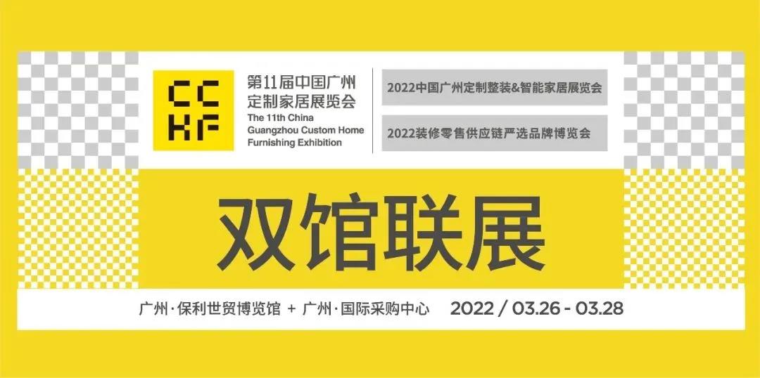 1000+品牌亮相廣州定制家居展，參展品牌第一波劇透來襲！