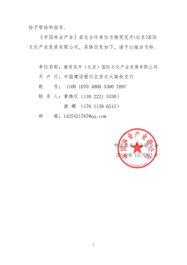 關于進一步做好《中國林業產業》雜志2019年訂閱工作的函(5)_01.png